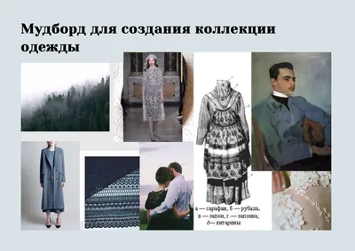 История дизайна костюма в двух словах: История рукоделия в журнале Ярмарки  Мастеров