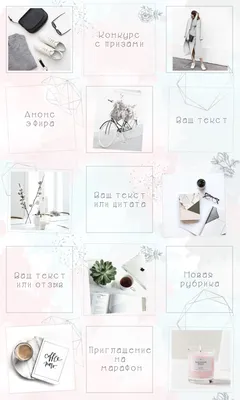 Шаблоны Инстаграм | Instagram feed theme layout, Instagram template design,  Instagram design layout