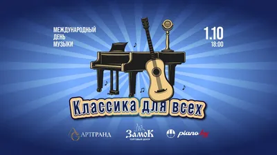 Мифы о восприятии классической музыки — Афиша — Российская государственная  библиотека для молодежи