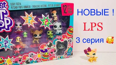 LPS NEW SET 3 SERIES / UNPACKING KIT LPS / LPS NEW - YouTube
