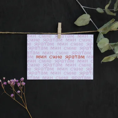 Мин Эле Дэ Сине Яратам - Single - Album by Альбина Кармышева - Apple Music