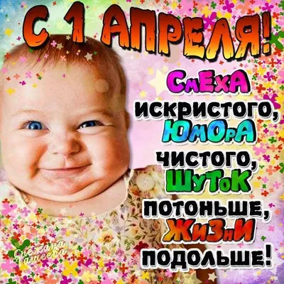 Открытка с 1 апреля (скачать бесплатно)