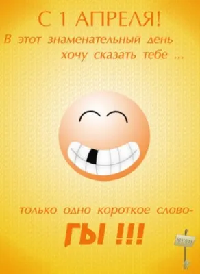 Когда появилась традиция шутить 1 апреля и насколько уместно устраивать  розыгрыши на работе?