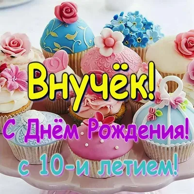 Соадинькой нашей внученьке 10 месяцев | TikTok