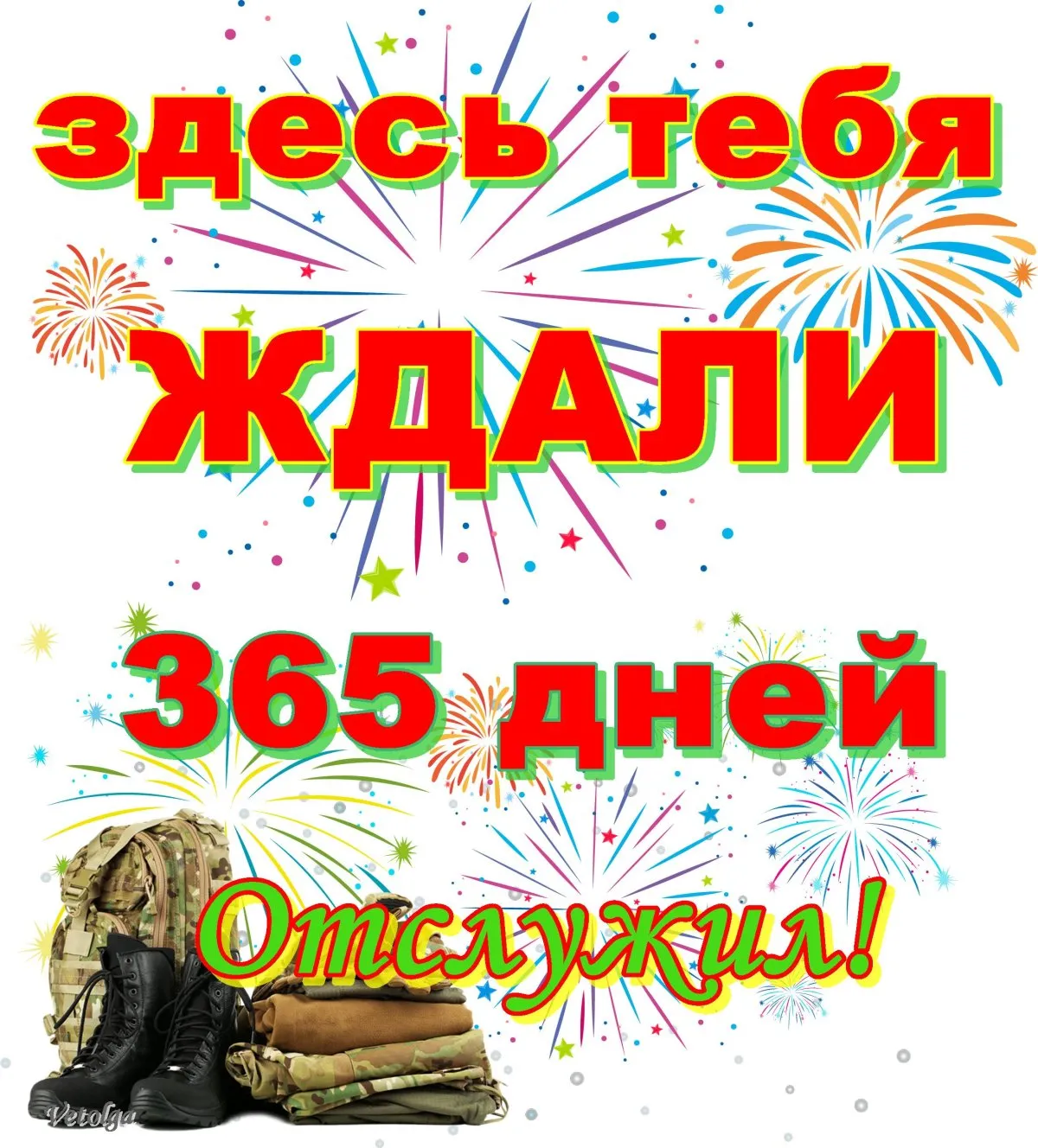 30 дней до дембеля