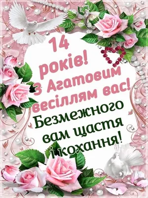 Привітання з річницею весілля - з ювілеєм весілля в віршах і листівках —  УНІАН