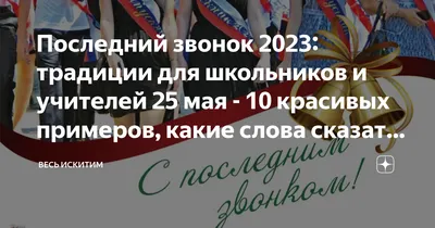 ТорЖество де ЛюкС on Instagram: “25 Мая!🔔🔔🔔 Последний звонок для  выпускников 11 класса МОУ СОШ №4. Для заказа пишите в личные соо… | Класс,  Выпускники, Сообщения