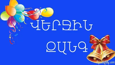 Анонс Последнего звонка 2020 - Новости - События - ГБОУ школа № 467  Санкт-Петербурга