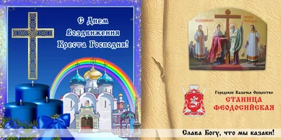 Hram firsanovka - Воздвижение Честного и Животворящего Креста Господня —  праздник, который Православная Церковь отмечает 27 сентября. В этот день  верующие вспоминают, как в 326 году в Иерусалиме был чудом обретен Крест,