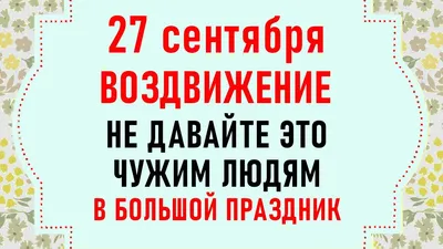 С воздвижением креста Господня | Открытки, Праздник, Поздравительные  открытки