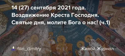 27 сентября Воздвижение: традиции, что нельзя делать. Новости Днепра