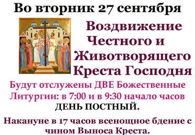 27 сентября Воздвижение Что нельзя делать на Воздвижение Креста Господня  Народные традиции и приметы - YouTube