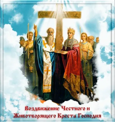 27.09.2018г Миссионерский листок. Воздвижение Креста Господня | Храм  Иверской иконы Божией Матери в Беляево (м. Коньково)