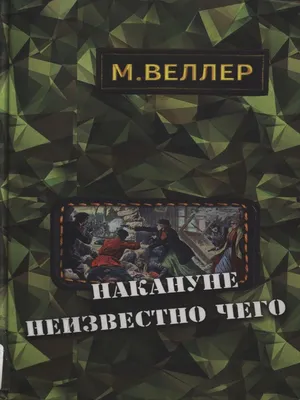 АльтерБРЕДации №673: По ту сторону книги / Цех комиксов / Табун - место,  где пасутся брони