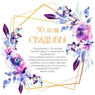 [79+] 30 лет свадьбы картинки обои