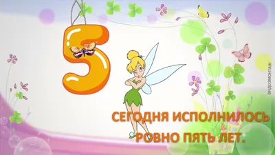 С днем рождения 5 лет девочке - YouTube