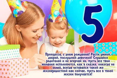 Дочке 5 Лет Картинки – Telegraph