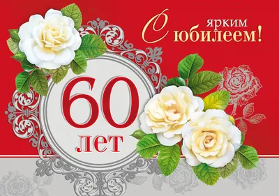 [82+] 60 лет женщине картинки обои