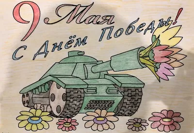 Рисунки на девятое мая - 83 фото