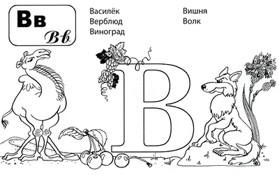 Алфавит для детей. Буквы от А до О | Образовательная социальная сеть