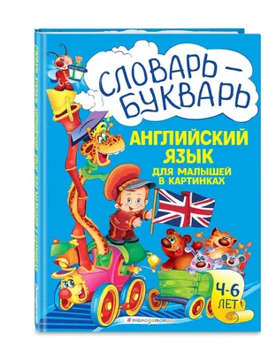 Книжка с наклейками Алфавит для детей Буква-Ленд 14125616 купить за 169 ₽ в  интернет-магазине Wildberries