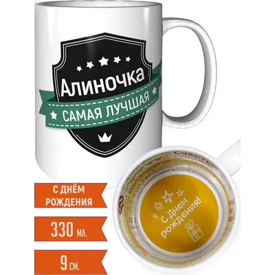 Алиночка, с Днем Рождения! | С днем рождения, Рождение