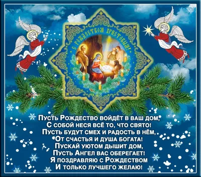 С НАСТУПАЮЩИМ РОЖДЕСТВОМ!!!