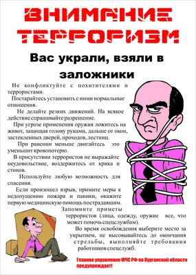 Стенды Антитеррор купить в Москве | Стенды на заказ от 1200 руб