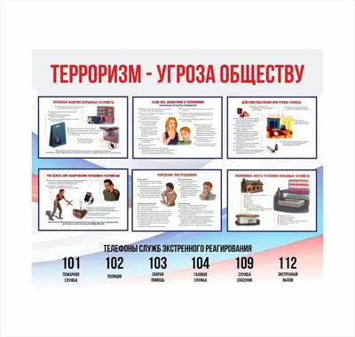 Стенды антитеррористической направленности Антитеррор заказать изготовление
