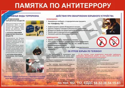 Стенды Антитеррор купить в Москве | Стенды на заказ от 1200 руб