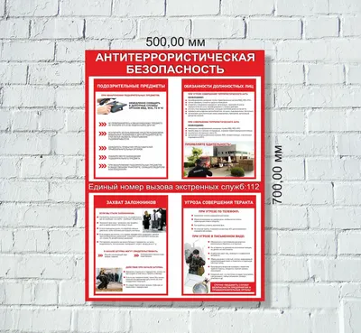 Информационный стенд «Антитеррористическая безопасность» - Купить в Москве  | АСПЕКТРУМ