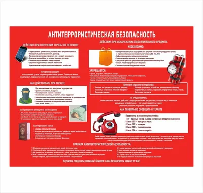 Стенд АНТИТЕРРОР 2420