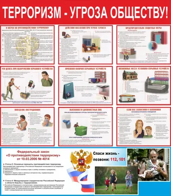 Стенд по антитеррору 7 купить в Томске с доставкой | Знаки154