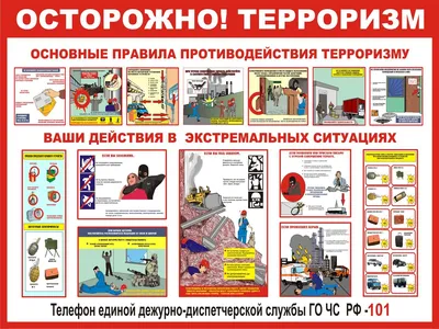 Стенд по антитеррористической безопасности купить недорого