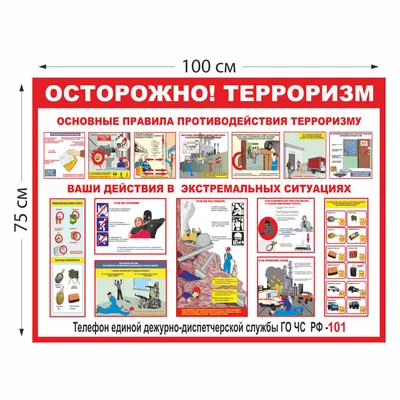 Стенд \"Антитеррористическая безопасность\" • Стенд антитеррор • Стенды по  безопасности