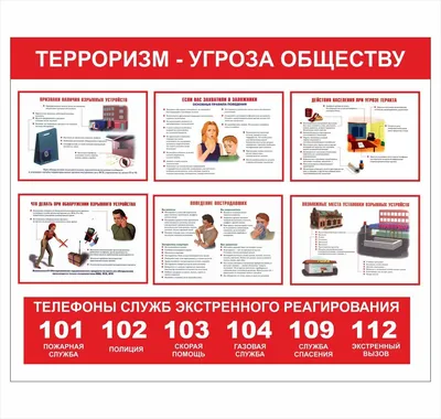 Стенд АНТИТЕРРОР, БЕЗОПАСНОСТЬ, ГО И ЧС, ОХРАНА ТРУДА (Триколор), 2,4*1м