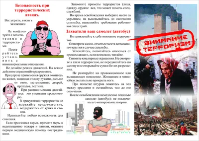Антитеррористический стенд | Купить недорого с доставкой по Москве и России
