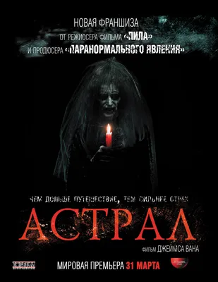 Фильм «Астрал» / Insidious (2011) — трейлеры, дата выхода | КГ-Портал