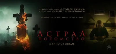 Все фильмы «Астрал»: Список частей по хронологии - OKKOLOKINO