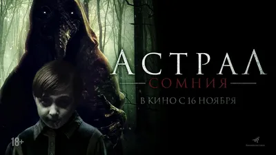 Фильм Астрал. Сомния (2022) - полная информация о фильме