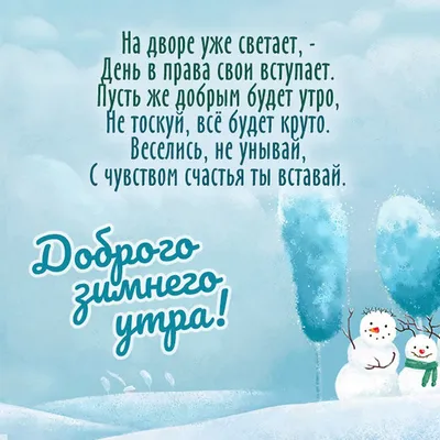 Открытка доброго утра с пожеланием удачи во всем — скачать бесплатно