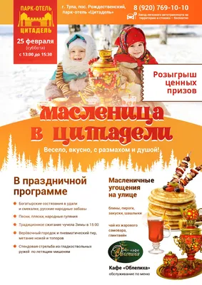 26 февраля — Масленица в Парке! — Парковый комплекс истории техники