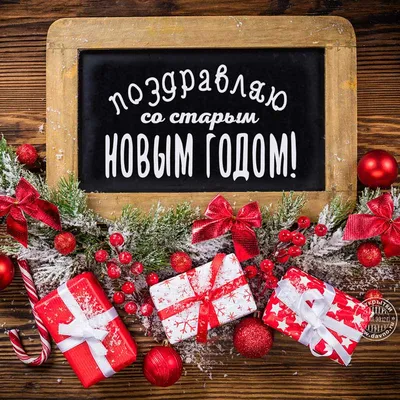 https://novos.mk.ru/social/2024/01/14/so-starym-novym-godom-2024-krasivye-i-prikolnye-otkrytki-k-prazdniku.html