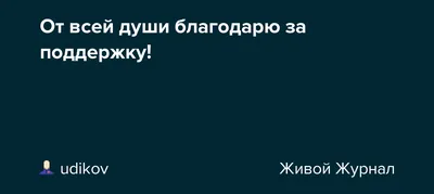 От всей души благодарю вас мои девочки. Мне очень приятно. | Instagram