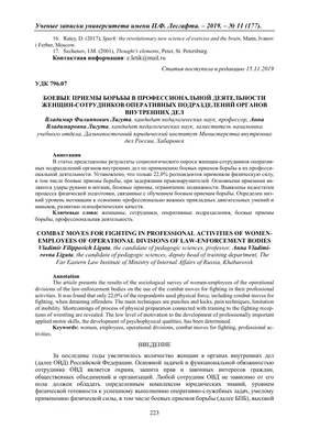 Боевые приемы борьбы в профессиональной деятельности женщин-сотрудников  оперативных подразделений органов внутренних дел – тема научной статьи по  наукам об образовании читайте бесплатно текст научно-исследовательской  работы в электронной библиотеке ...