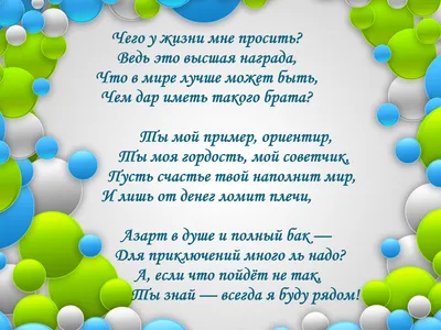 Открытка для любимых и родных Братишка С днем рождения. Открытки на каждый  день с пожеланиями для родственников.