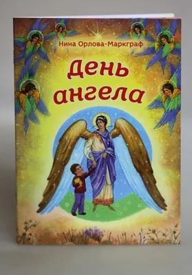 С Днем ангела Инны: оригинальные поздравления в стихах, открытках и  картинках — Украина