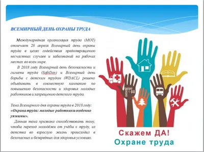 28 апреля — Всемирный день охраны труда — ВТБ Профсоюз