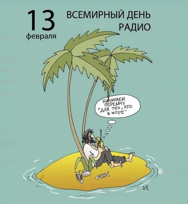 7 мая День Радио | Сайт Регионального отделения Союза Радиолюбителей России  по Томской области