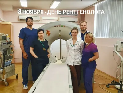 День рентгенолога